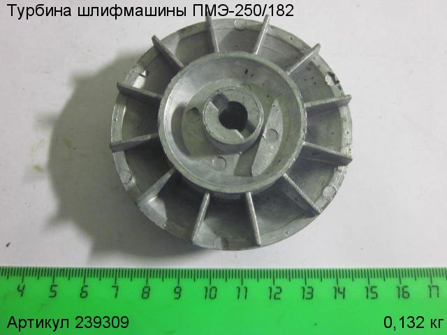 Турбина ПМЭ-250/182