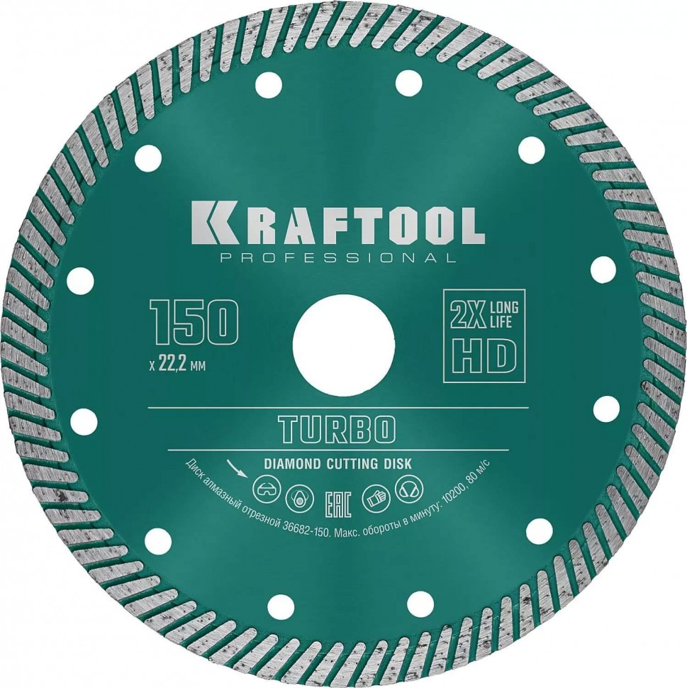 Круг алмазный Kraftool ф150х2,4х22,2 Turbo 36682-150