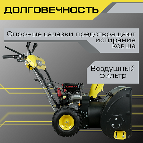 Снегоуборщик Snirrex SLC 7066XT 01-01-D26-P