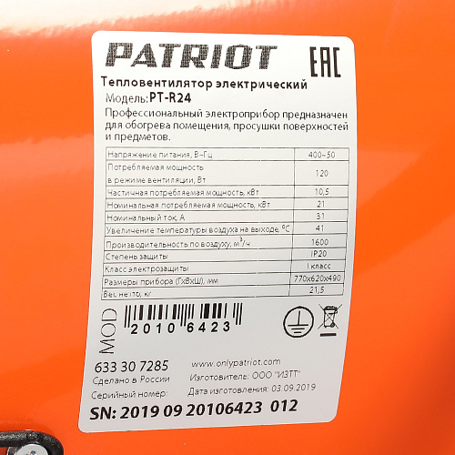 Тепловентилятор Patriot PT-R24 633307285